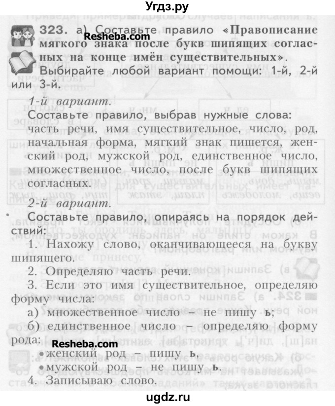 ГДЗ (Учебник) по русскому языку 3 класс Нечаева Н.В. / часть 2 / упражнение / 323