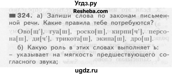 ГДЗ (Учебник) по русскому языку 3 класс Нечаева Н.В. / часть 2 / упражнение / 324