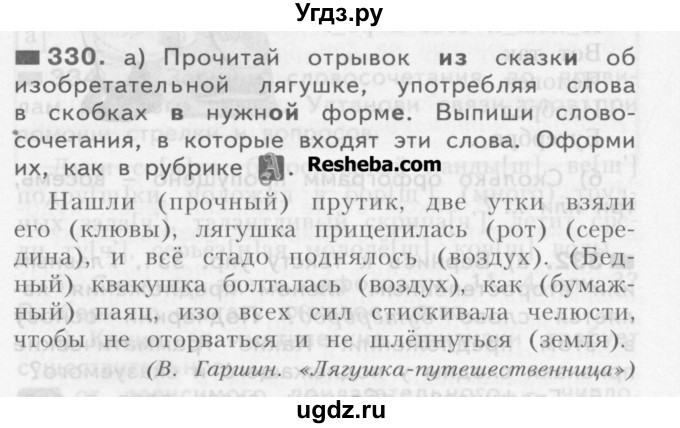 ГДЗ (Учебник) по русскому языку 3 класс Нечаева Н.В. / часть 2 / упражнение / 330