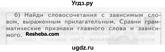 ГДЗ (Учебник) по русскому языку 3 класс Нечаева Н.В. / часть 2 / упражнение / 330(продолжение 2)