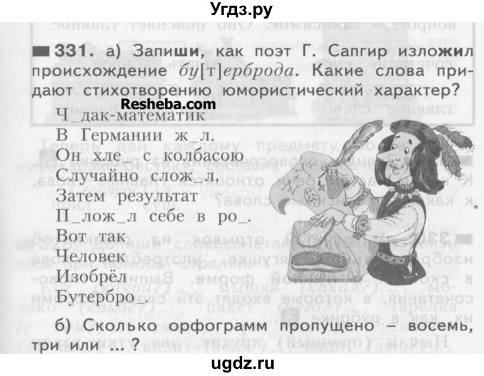 ГДЗ (Учебник) по русскому языку 3 класс Нечаева Н.В. / часть 2 / упражнение / 331