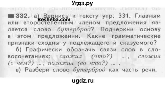 ГДЗ (Учебник) по русскому языку 3 класс Нечаева Н.В. / часть 2 / упражнение / 332