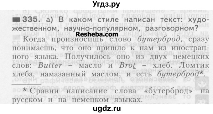 ГДЗ (Учебник) по русскому языку 3 класс Нечаева Н.В. / часть 2 / упражнение / 335