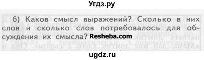 ГДЗ (Учебник) по русскому языку 3 класс Нечаева Н.В. / часть 2 / упражнение / 337(продолжение 2)