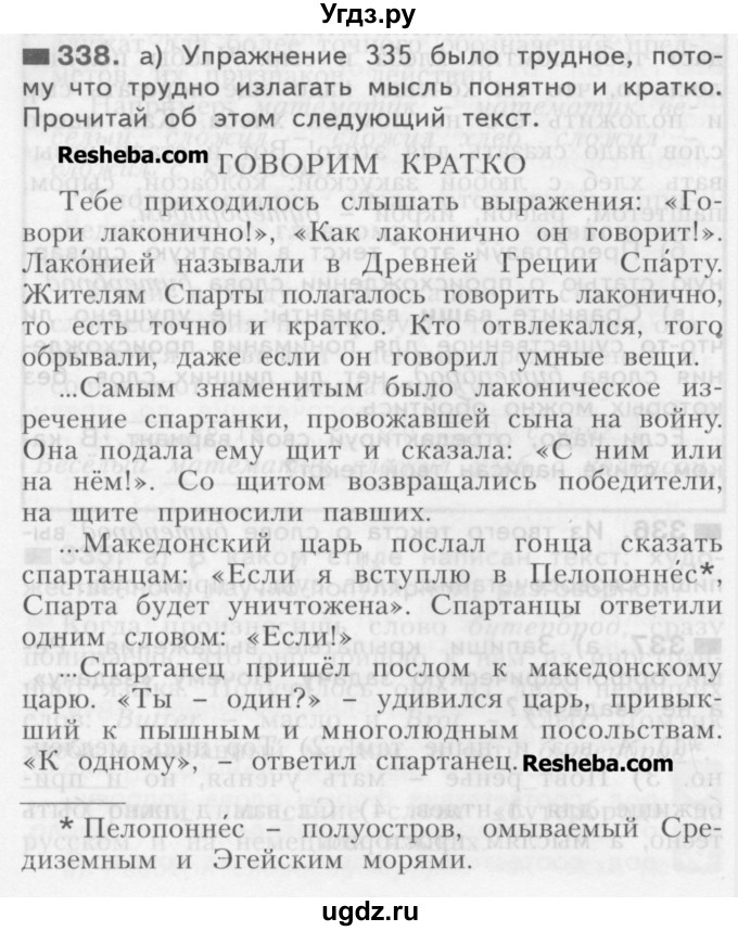 ГДЗ (Учебник) по русскому языку 3 класс Нечаева Н.В. / часть 2 / упражнение / 338