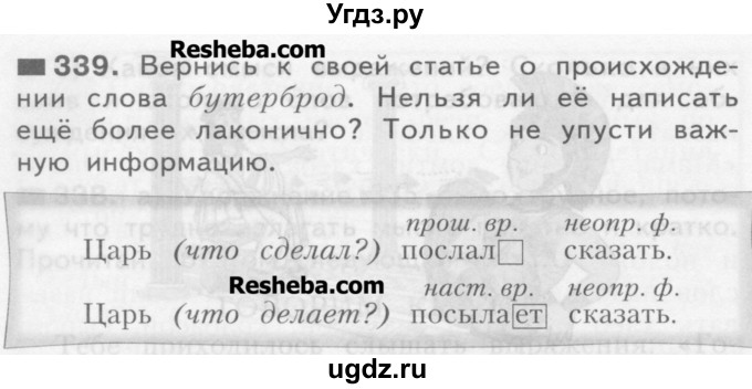 ГДЗ (Учебник) по русскому языку 3 класс Нечаева Н.В. / часть 2 / упражнение / 339