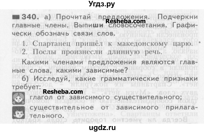 ГДЗ (Учебник) по русскому языку 3 класс Нечаева Н.В. / часть 2 / упражнение / 340