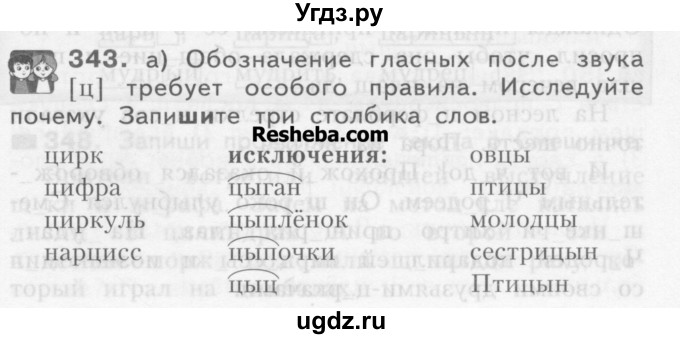 ГДЗ (Учебник) по русскому языку 3 класс Нечаева Н.В. / часть 2 / упражнение / 343