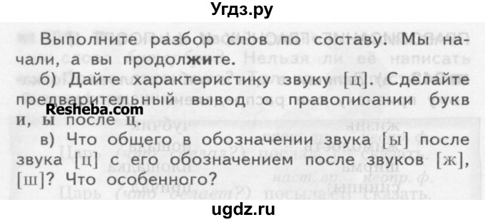 ГДЗ (Учебник) по русскому языку 3 класс Нечаева Н.В. / часть 2 / упражнение / 343(продолжение 2)