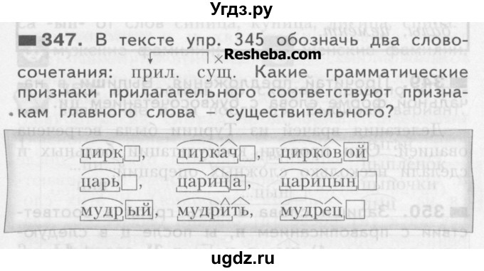 ГДЗ (Учебник) по русскому языку 3 класс Нечаева Н.В. / часть 2 / упражнение / 347