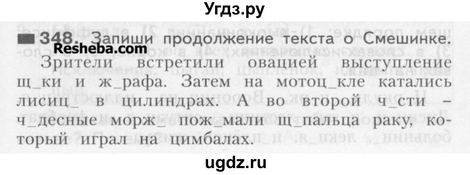ГДЗ (Учебник) по русскому языку 3 класс Нечаева Н.В. / часть 2 / упражнение / 348