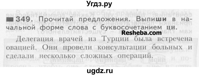 ГДЗ (Учебник) по русскому языку 3 класс Нечаева Н.В. / часть 2 / упражнение / 349