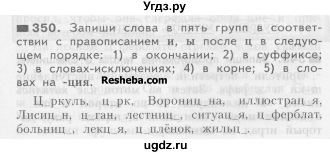 ГДЗ (Учебник) по русскому языку 3 класс Нечаева Н.В. / часть 2 / упражнение / 350