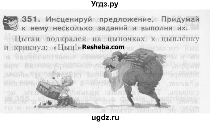 ГДЗ (Учебник) по русскому языку 3 класс Нечаева Н.В. / часть 2 / упражнение / 351