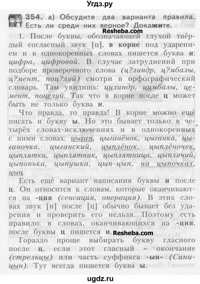 ГДЗ (Учебник) по русскому языку 3 класс Нечаева Н.В. / часть 2 / упражнение / 354