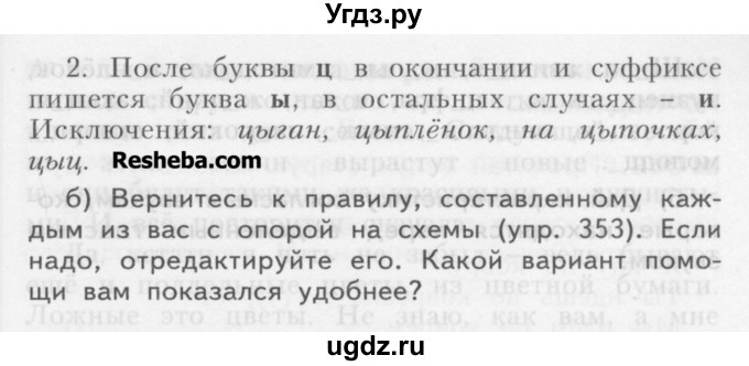 ГДЗ (Учебник) по русскому языку 3 класс Нечаева Н.В. / часть 2 / упражнение / 354(продолжение 2)