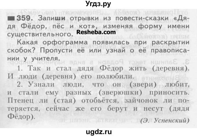 ГДЗ (Учебник) по русскому языку 3 класс Нечаева Н.В. / часть 2 / упражнение / 359