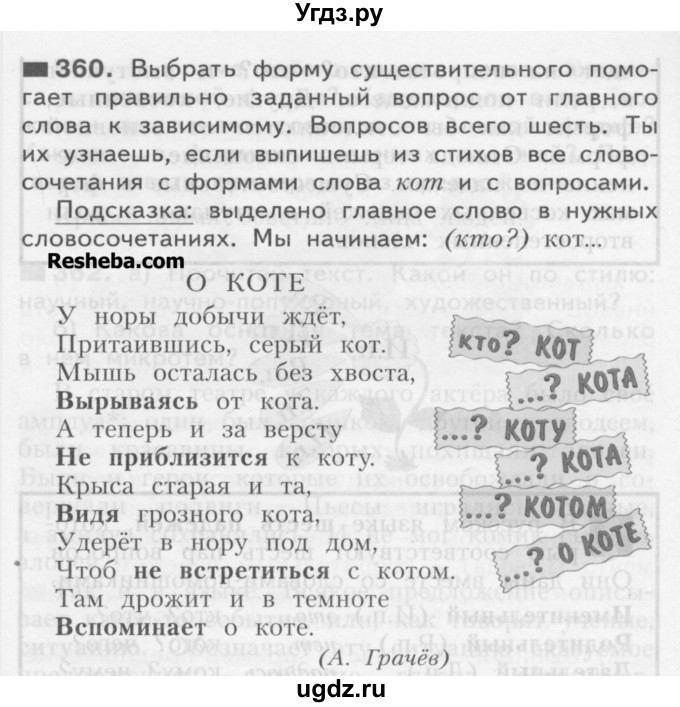 ГДЗ (Учебник) по русскому языку 3 класс Нечаева Н.В. / часть 2 / упражнение / 360