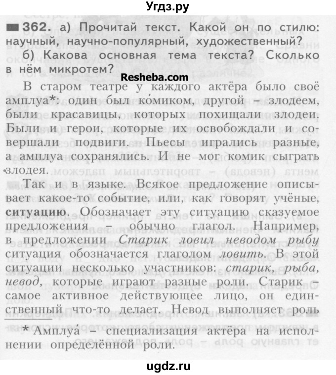ГДЗ (Учебник) по русскому языку 3 класс Нечаева Н.В. / часть 2 / упражнение / 362
