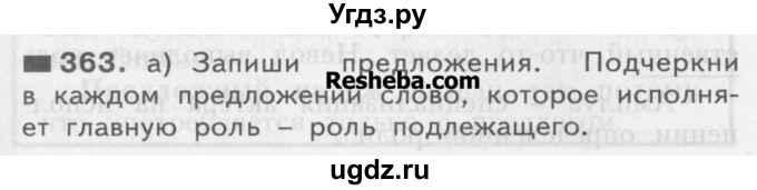 ГДЗ (Учебник) по русскому языку 3 класс Нечаева Н.В. / часть 2 / упражнение / 363