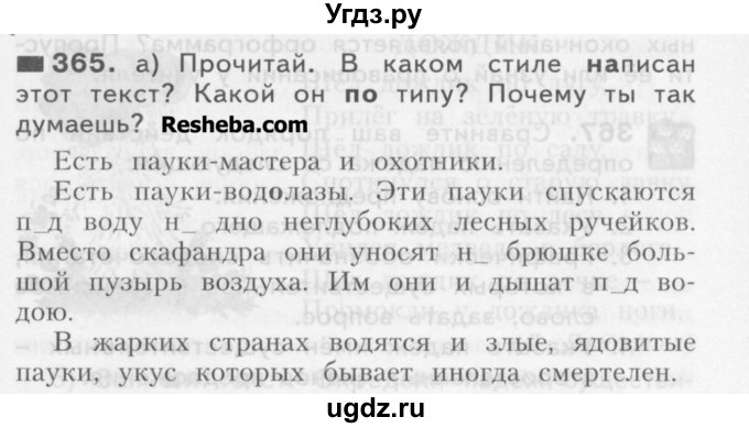 ГДЗ (Учебник) по русскому языку 3 класс Нечаева Н.В. / часть 2 / упражнение / 365