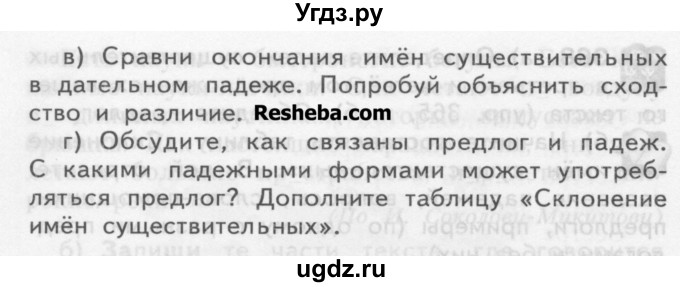 ГДЗ (Учебник) по русскому языку 3 класс Нечаева Н.В. / часть 2 / упражнение / 369(продолжение 2)