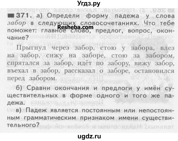 ГДЗ (Учебник) по русскому языку 3 класс Нечаева Н.В. / часть 2 / упражнение / 371
