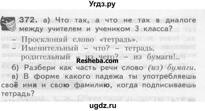 ГДЗ (Учебник) по русскому языку 3 класс Нечаева Н.В. / часть 2 / упражнение / 372