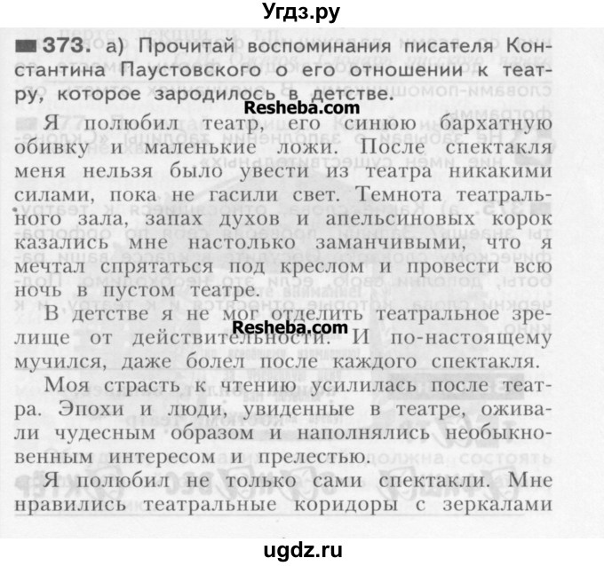 ГДЗ (Учебник) по русскому языку 3 класс Нечаева Н.В. / часть 2 / упражнение / 373