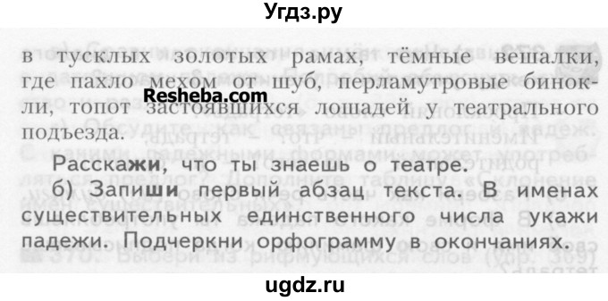 ГДЗ (Учебник) по русскому языку 3 класс Нечаева Н.В. / часть 2 / упражнение / 373(продолжение 2)