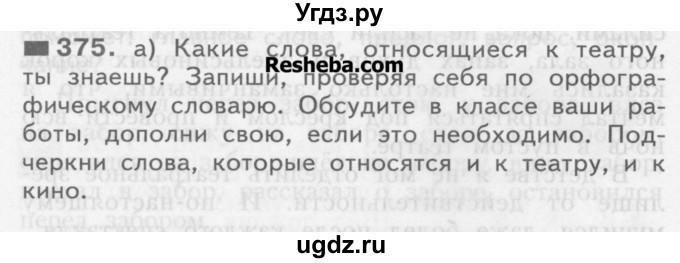ГДЗ (Учебник) по русскому языку 3 класс Нечаева Н.В. / часть 2 / упражнение / 375