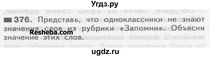 ГДЗ (Учебник) по русскому языку 3 класс Нечаева Н.В. / часть 2 / упражнение / 376