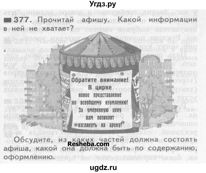 ГДЗ (Учебник) по русскому языку 3 класс Нечаева Н.В. / часть 2 / упражнение / 377