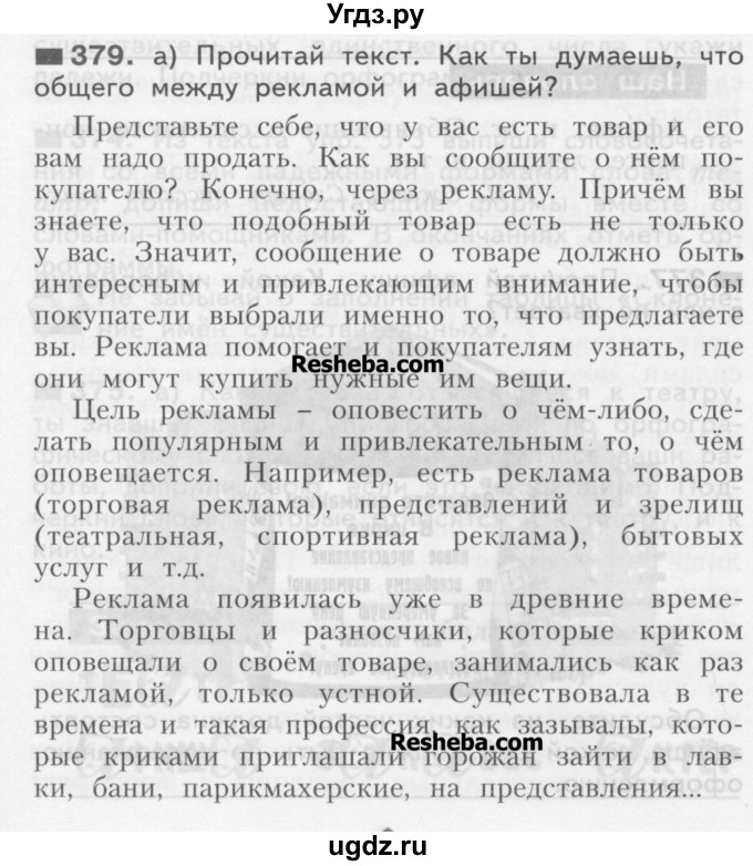 ГДЗ (Учебник) по русскому языку 3 класс Нечаева Н.В. / часть 2 / упражнение / 379