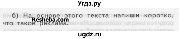 ГДЗ (Учебник) по русскому языку 3 класс Нечаева Н.В. / часть 2 / упражнение / 379(продолжение 2)