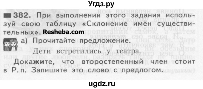 ГДЗ (Учебник) по русскому языку 3 класс Нечаева Н.В. / часть 2 / упражнение / 382