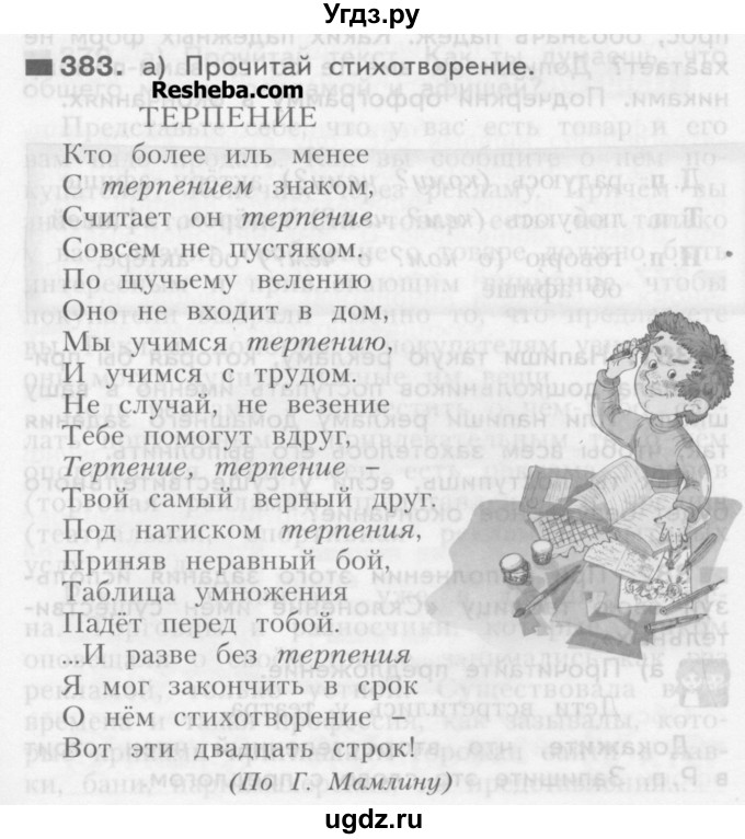 ГДЗ (Учебник) по русскому языку 3 класс Нечаева Н.В. / часть 2 / упражнение / 383
