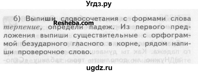 ГДЗ (Учебник) по русскому языку 3 класс Нечаева Н.В. / часть 2 / упражнение / 383(продолжение 2)