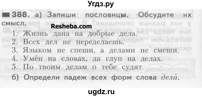 ГДЗ (Учебник) по русскому языку 3 класс Нечаева Н.В. / часть 2 / упражнение / 388