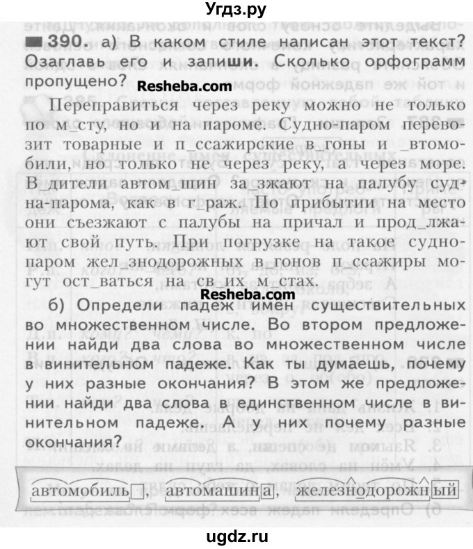 ГДЗ (Учебник) по русскому языку 3 класс Нечаева Н.В. / часть 2 / упражнение / 390
