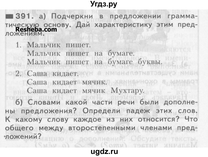 ГДЗ (Учебник) по русскому языку 3 класс Нечаева Н.В. / часть 2 / упражнение / 391