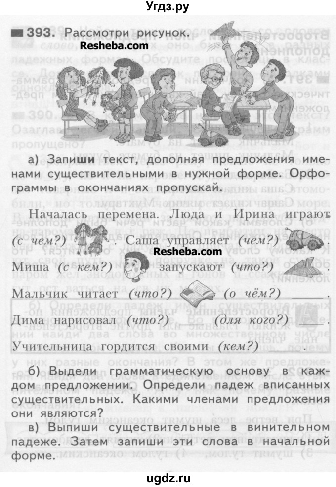 ГДЗ (Учебник) по русскому языку 3 класс Нечаева Н.В. / часть 2 / упражнение / 393