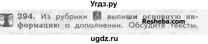 ГДЗ (Учебник) по русскому языку 3 класс Нечаева Н.В. / часть 2 / упражнение / 394
