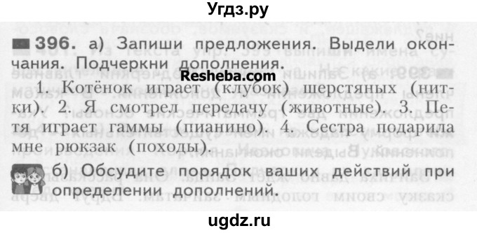 ГДЗ (Учебник) по русскому языку 3 класс Нечаева Н.В. / часть 2 / упражнение / 396