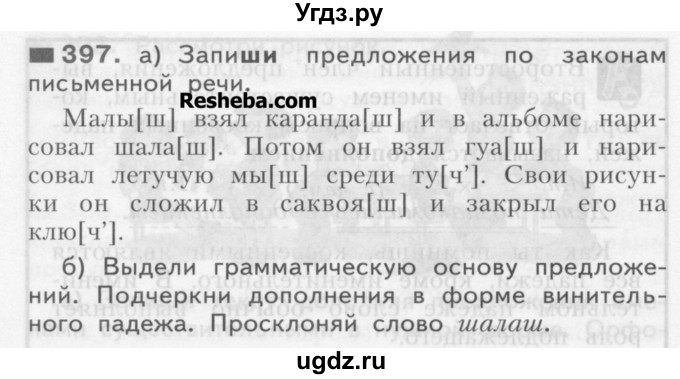 ГДЗ (Учебник) по русскому языку 3 класс Нечаева Н.В. / часть 2 / упражнение / 397