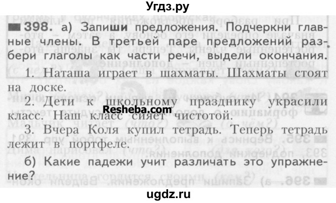 ГДЗ (Учебник) по русскому языку 3 класс Нечаева Н.В. / часть 2 / упражнение / 398