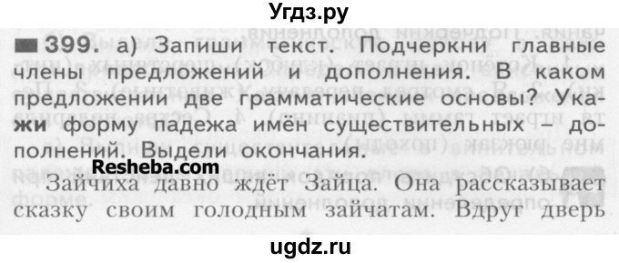 ГДЗ (Учебник) по русскому языку 3 класс Нечаева Н.В. / часть 2 / упражнение / 399
