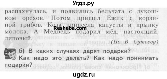 ГДЗ (Учебник) по русскому языку 3 класс Нечаева Н.В. / часть 2 / упражнение / 399(продолжение 2)
