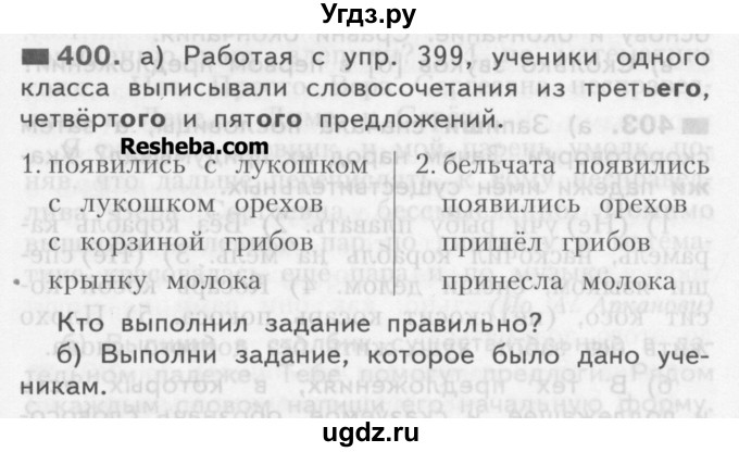 ГДЗ (Учебник) по русскому языку 3 класс Нечаева Н.В. / часть 2 / упражнение / 400