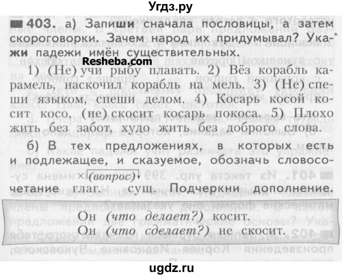 ГДЗ (Учебник) по русскому языку 3 класс Нечаева Н.В. / часть 2 / упражнение / 403